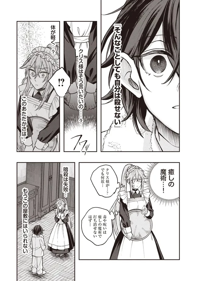 貴族の三男、でくの坊から最強魔術士へ。パラメーターを調節して、すべての魔術を魔改造! ～気ままに遊んでいるだけなのに、何故か評価が上がっていく件について～ 第4話 - 12