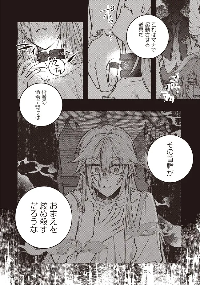 貴族の三男、でくの坊から最強魔術士へ。パラメーターを調節して、すべての魔術を魔改造! ～気ままに遊んでいるだけなのに、何故か評価が上がっていく件について～ 第4話 - 14