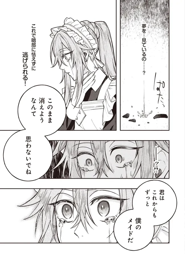 貴族の三男、でくの坊から最強魔術士へ。パラメーターを調節して、すべての魔術を魔改造! ～気ままに遊んでいるだけなのに、何故か評価が上がっていく件について～ 第4話 - 15