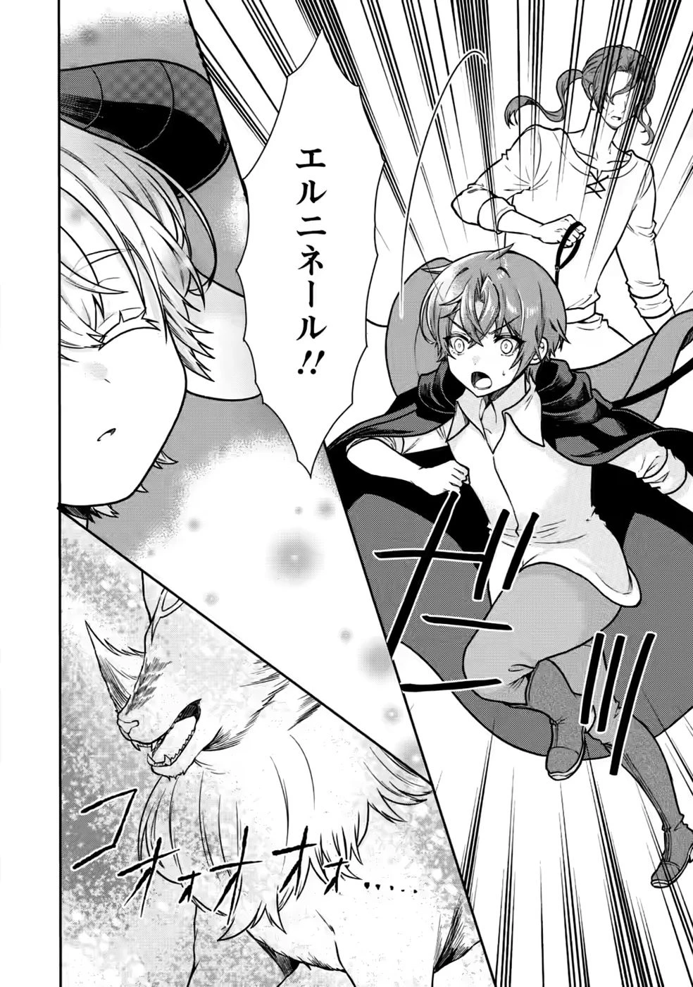 神秘の子～魔術が使えない落ちこぼれ、数秘術で成り上がる～ 第10話 - 2