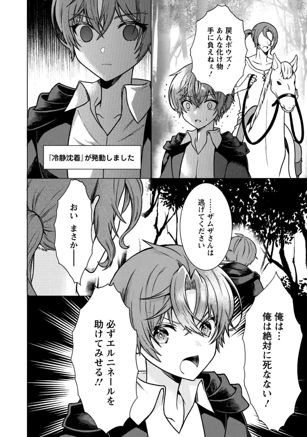 神秘の子～魔術が使えない落ちこぼれ、数秘術で成り上がる～ 第10話 - 4