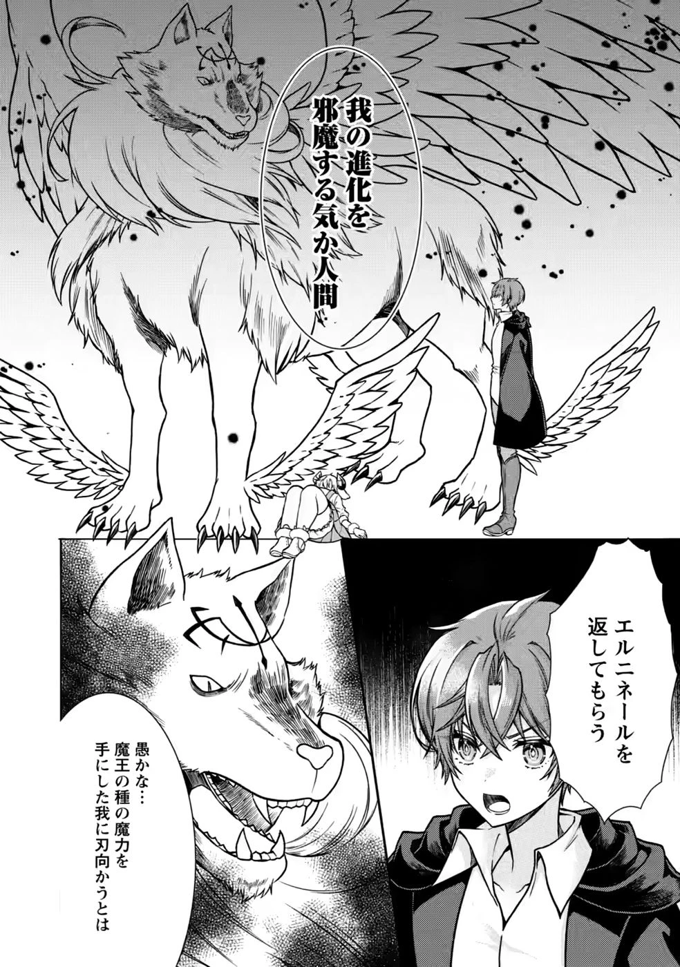 神秘の子～魔術が使えない落ちこぼれ、数秘術で成り上がる～ 第10話 - 6