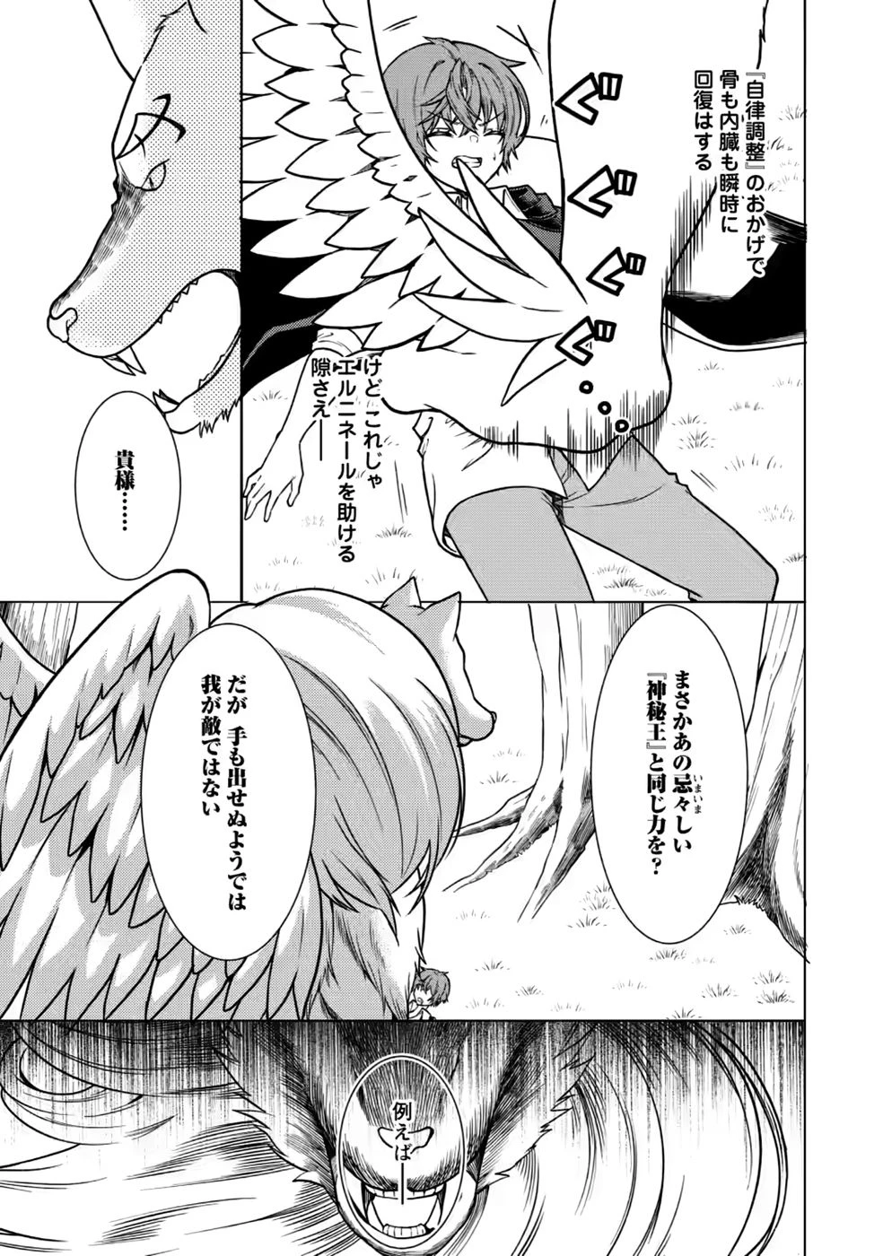 神秘の子～魔術が使えない落ちこぼれ、数秘術で成り上がる～ 第10話 - 9