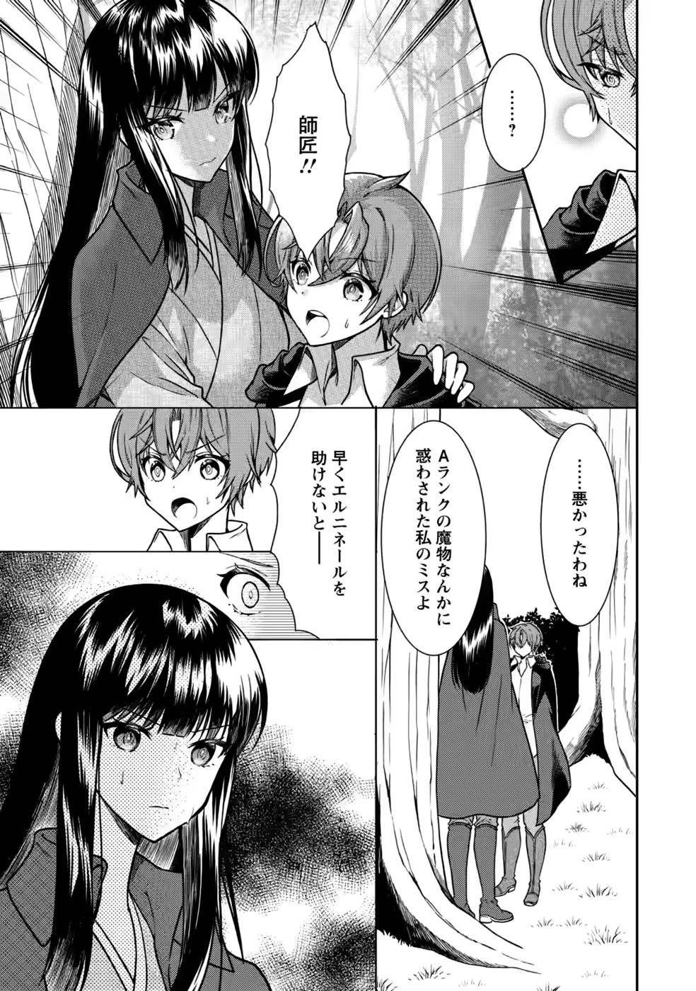 神秘の子～魔術が使えない落ちこぼれ、数秘術で成り上がる～ 第10話 - 11