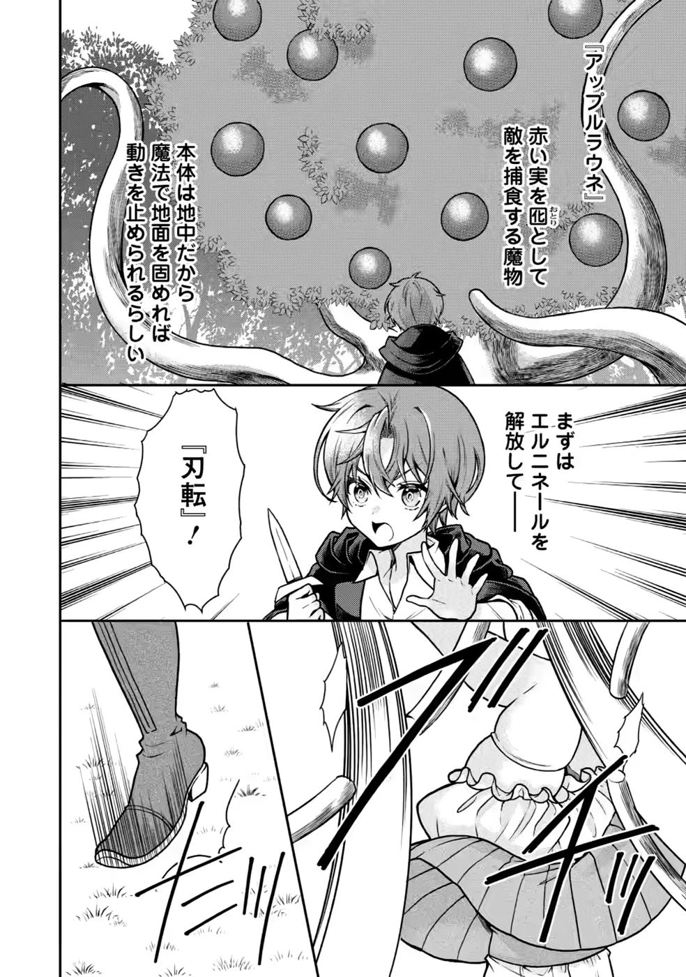 神秘の子～魔術が使えない落ちこぼれ、数秘術で成り上がる～ 第9話 - 2