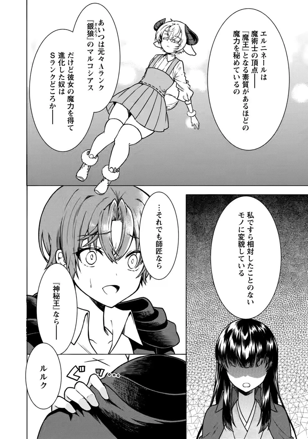 神秘の子～魔術が使えない落ちこぼれ、数秘術で成り上がる～ 第10話 - 12