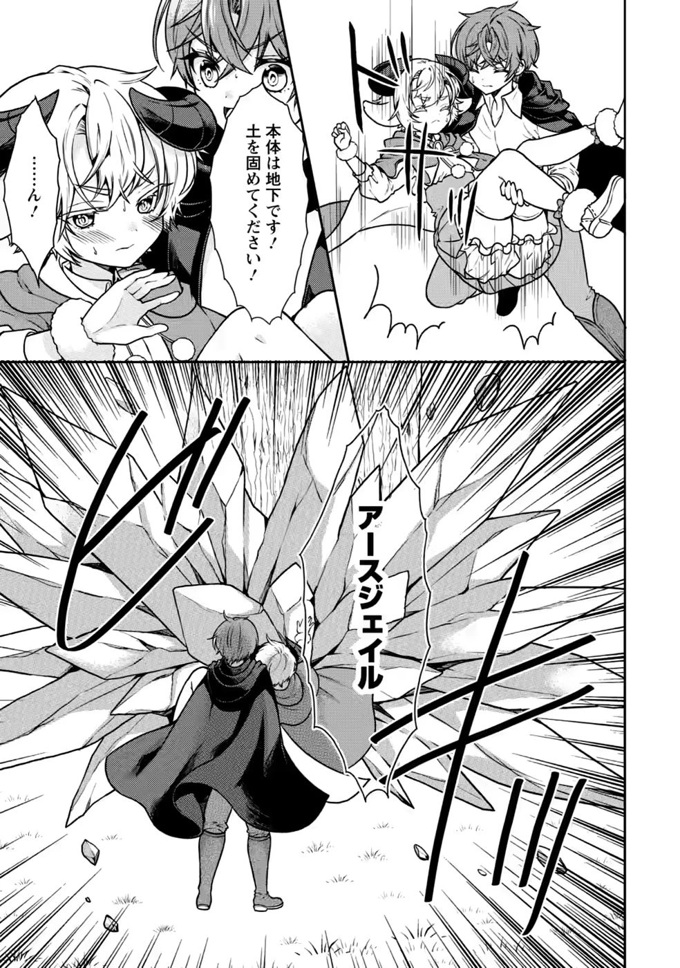 神秘の子～魔術が使えない落ちこぼれ、数秘術で成り上がる～ 第9話 - 3