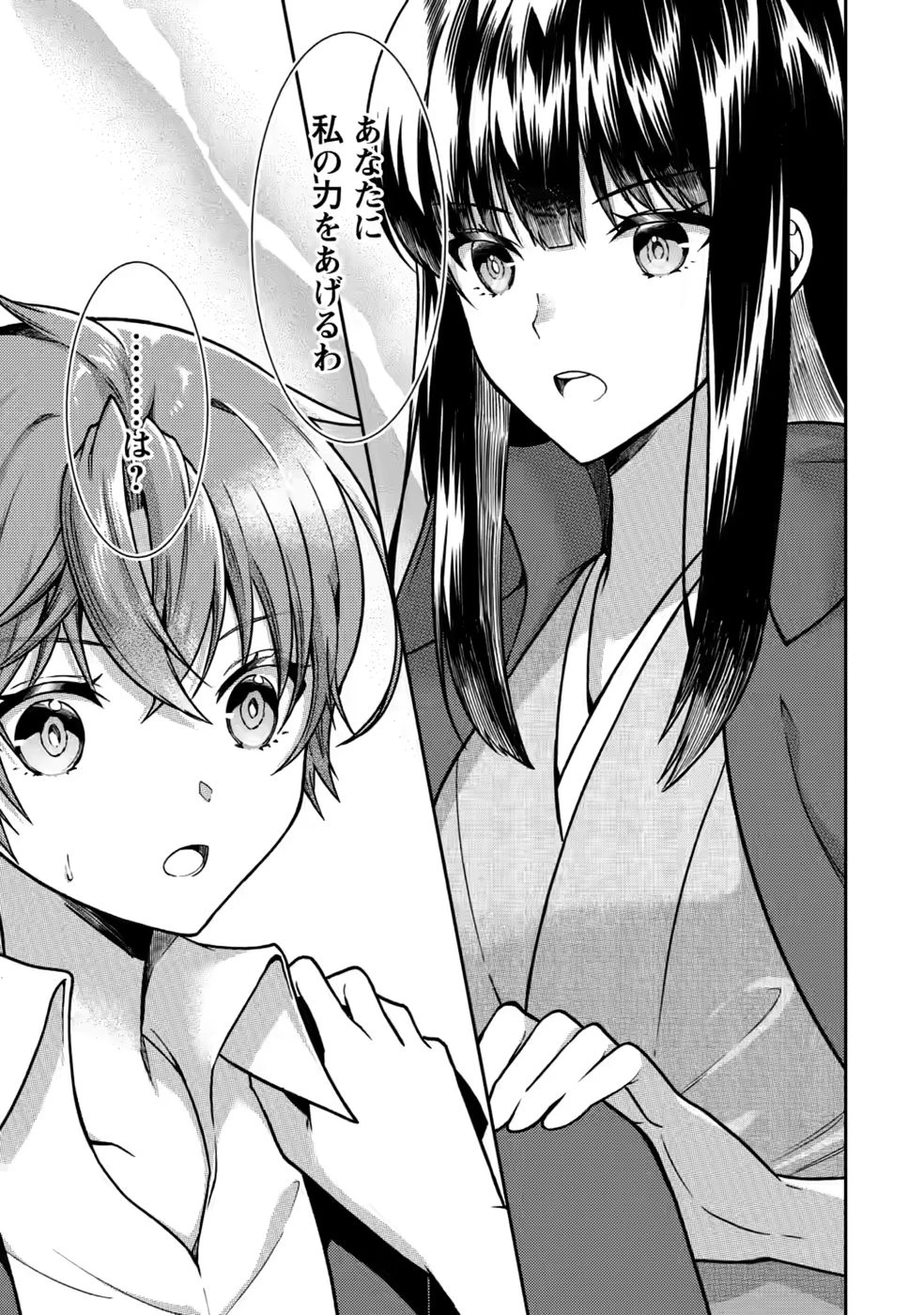 神秘の子～魔術が使えない落ちこぼれ、数秘術で成り上がる～ 第10話 - 13