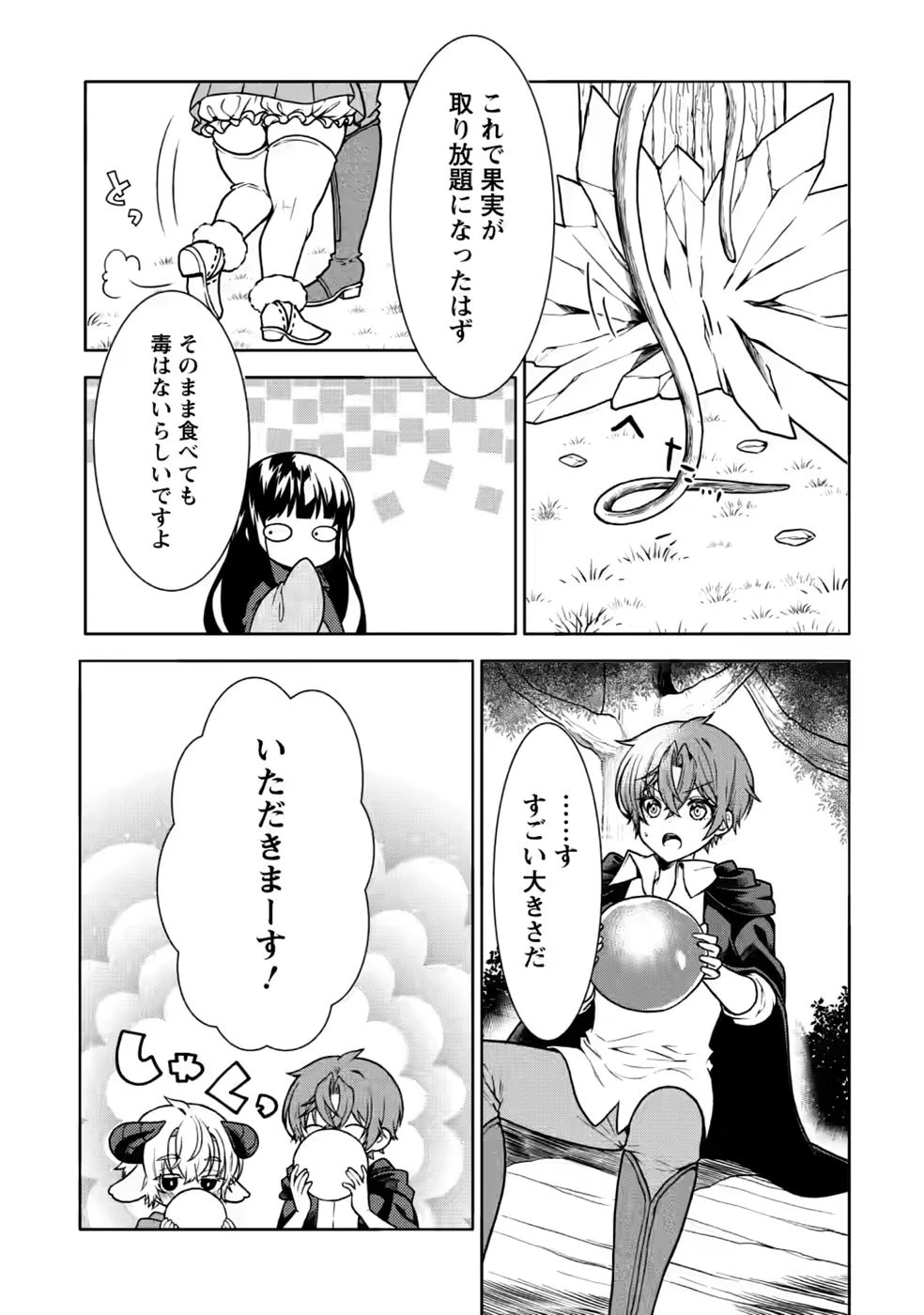 神秘の子～魔術が使えない落ちこぼれ、数秘術で成り上がる～ 第9話 - 4