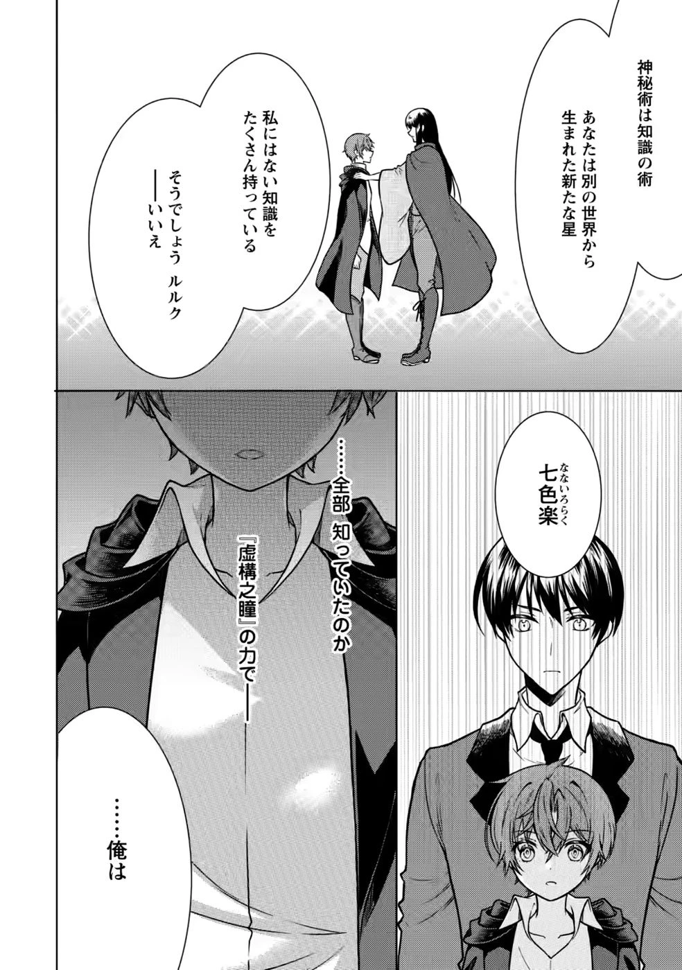 神秘の子～魔術が使えない落ちこぼれ、数秘術で成り上がる～ 第10話 - 14