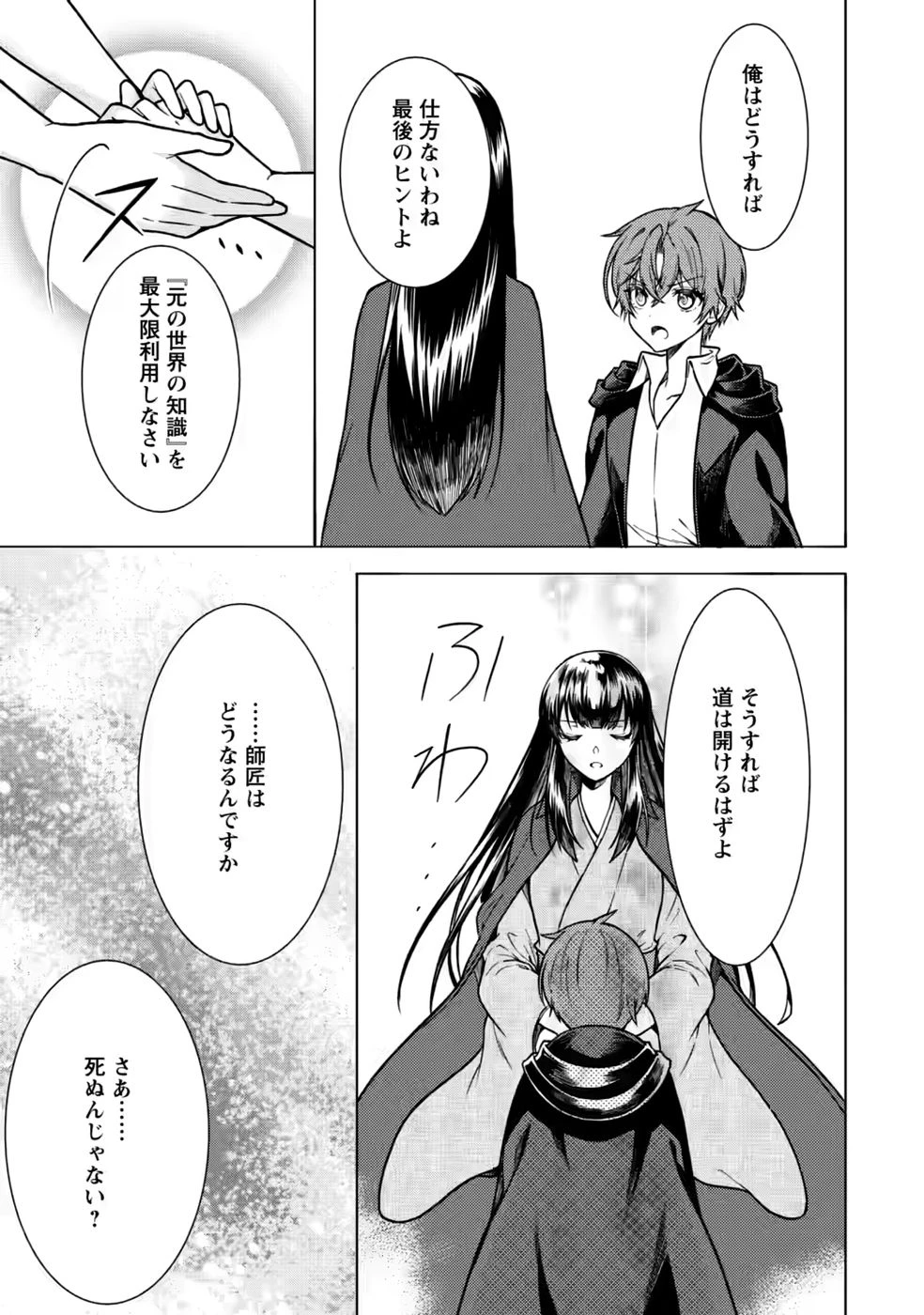 神秘の子～魔術が使えない落ちこぼれ、数秘術で成り上がる～ 第10話 - 15