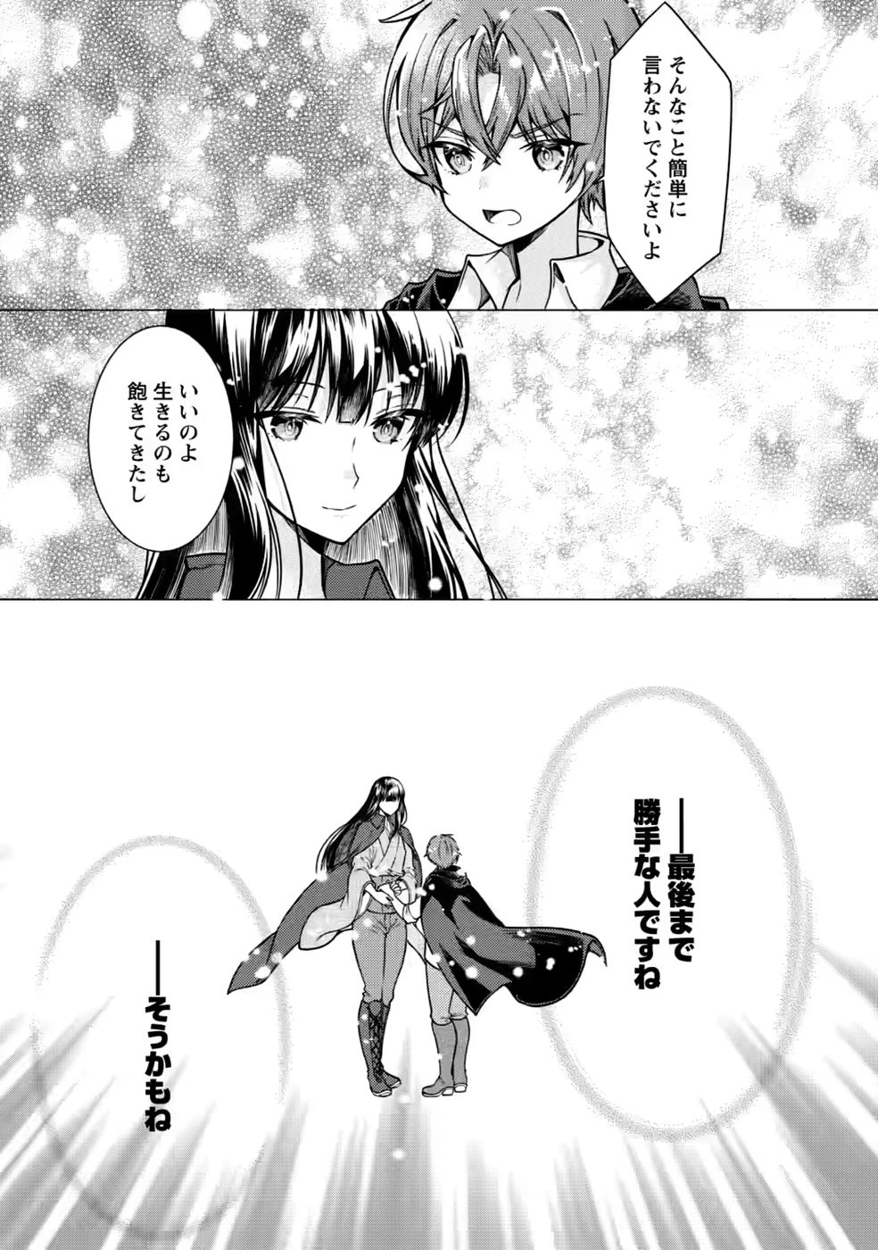 神秘の子～魔術が使えない落ちこぼれ、数秘術で成り上がる～ 第10話 - 16