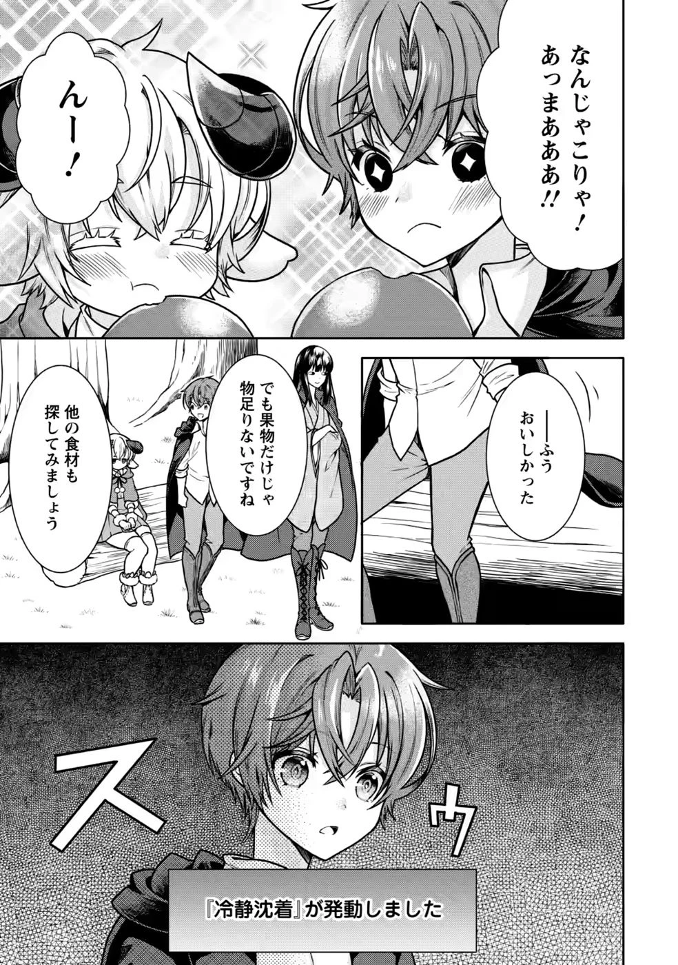 神秘の子～魔術が使えない落ちこぼれ、数秘術で成り上がる～ 第9話 - 5
