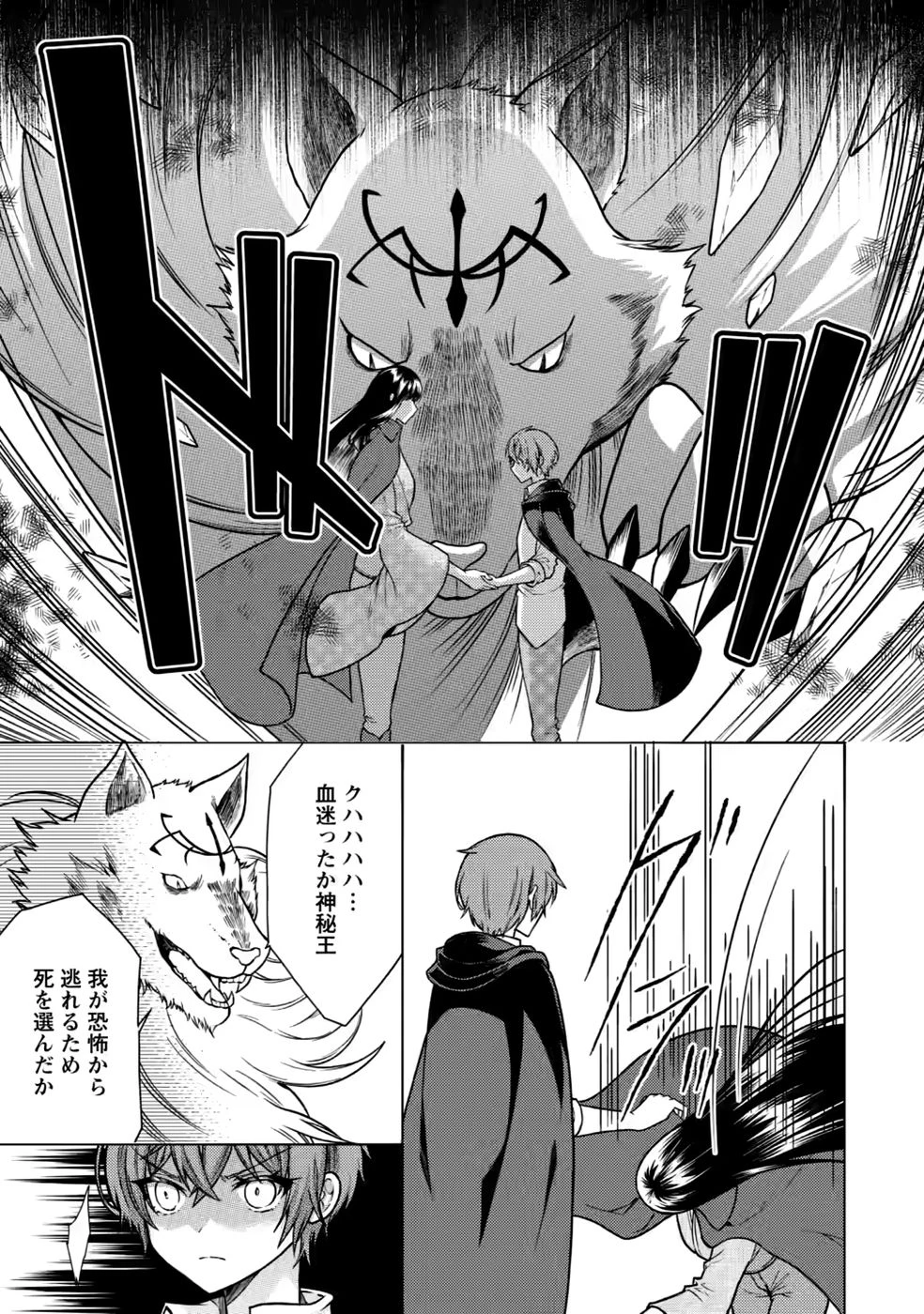 神秘の子～魔術が使えない落ちこぼれ、数秘術で成り上がる～ 第10話 - 17