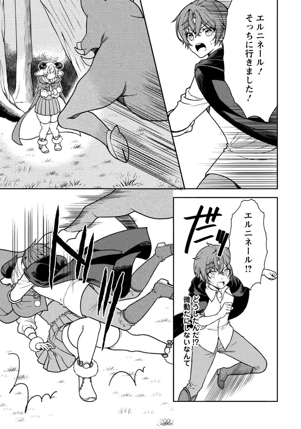 神秘の子～魔術が使えない落ちこぼれ、数秘術で成り上がる～ 第9話 - 7