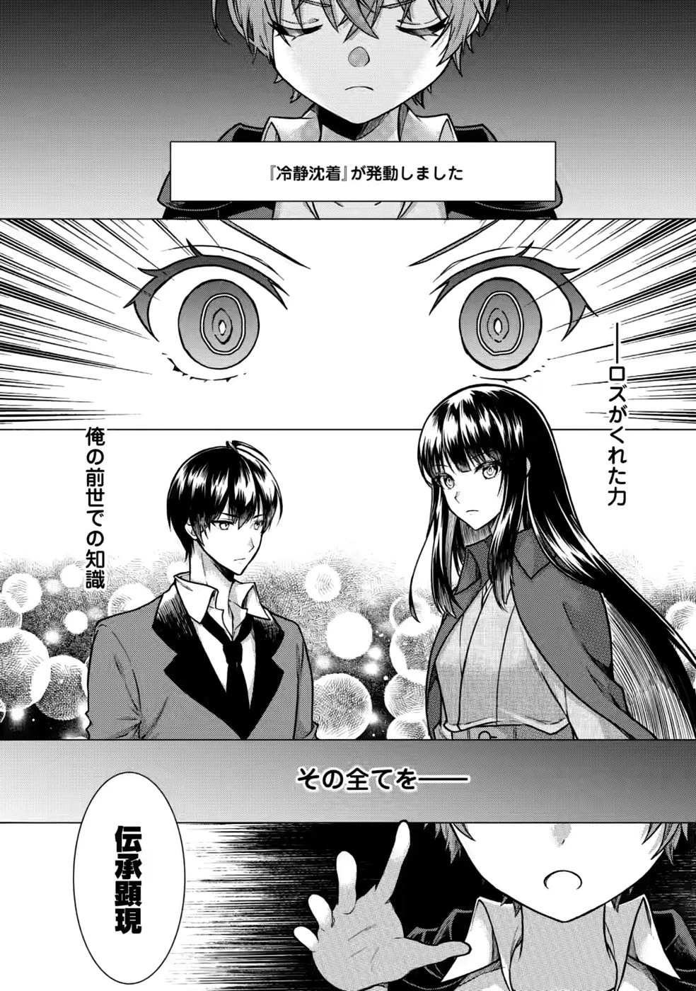 神秘の子～魔術が使えない落ちこぼれ、数秘術で成り上がる～ 第10話 - 18