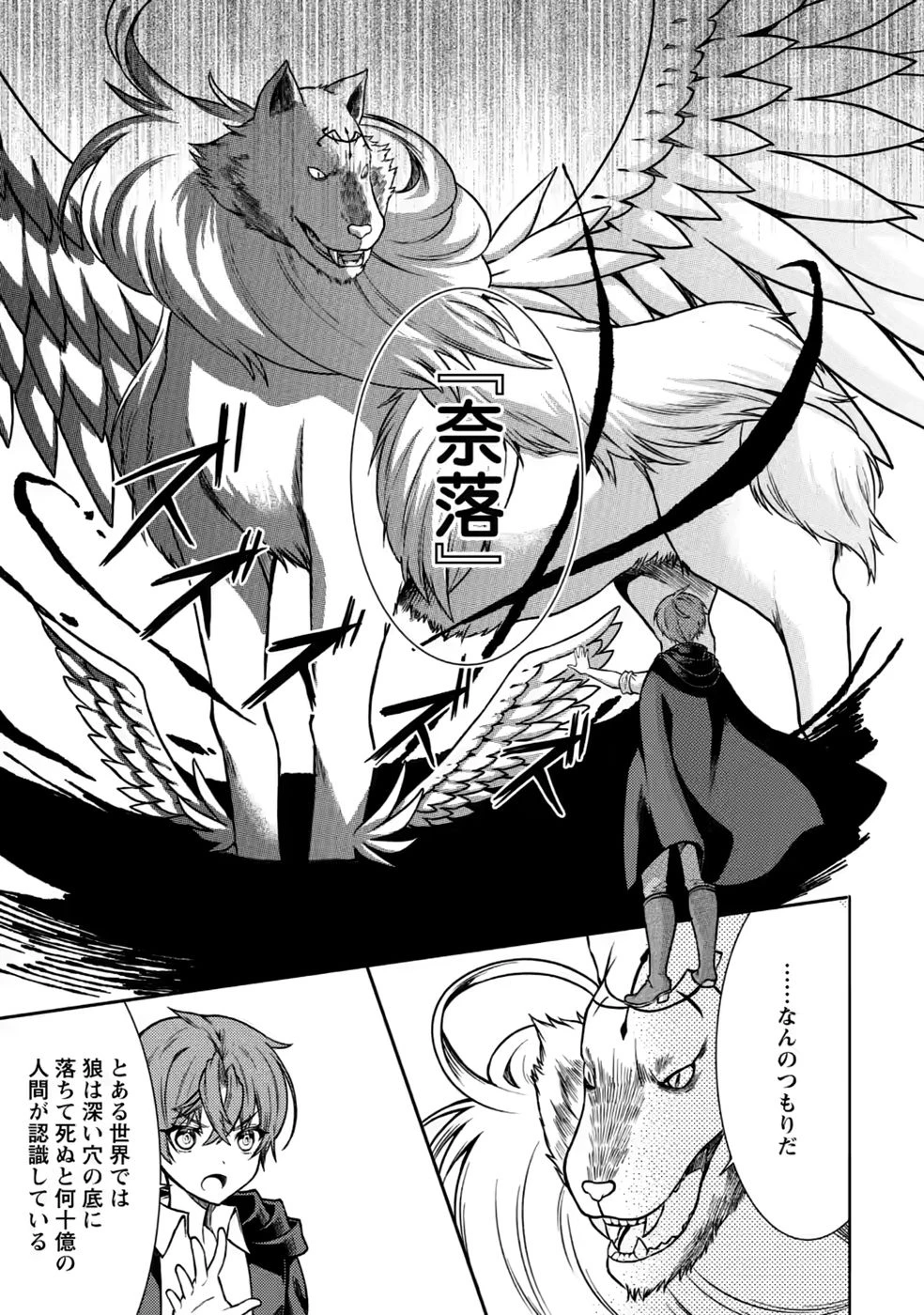 神秘の子～魔術が使えない落ちこぼれ、数秘術で成り上がる～ 第10話 - 19