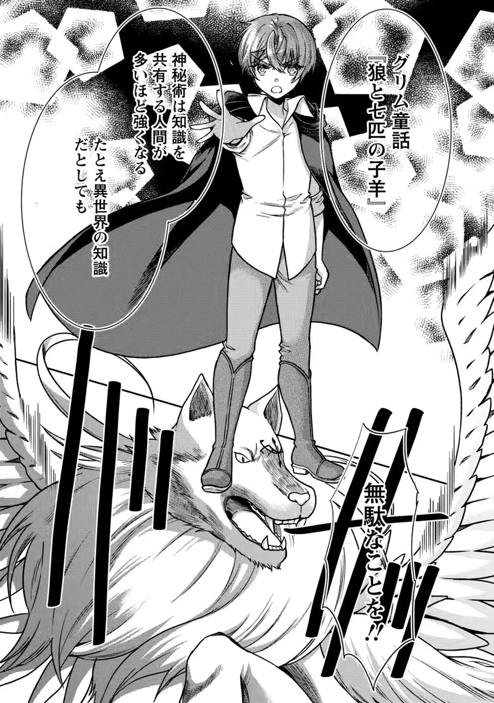 神秘の子～魔術が使えない落ちこぼれ、数秘術で成り上がる～ 第10話 - 20