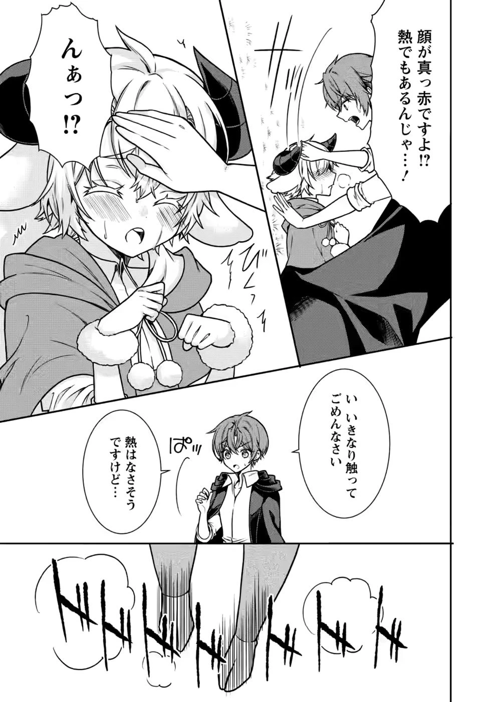 神秘の子～魔術が使えない落ちこぼれ、数秘術で成り上がる～ 第9話 - 9