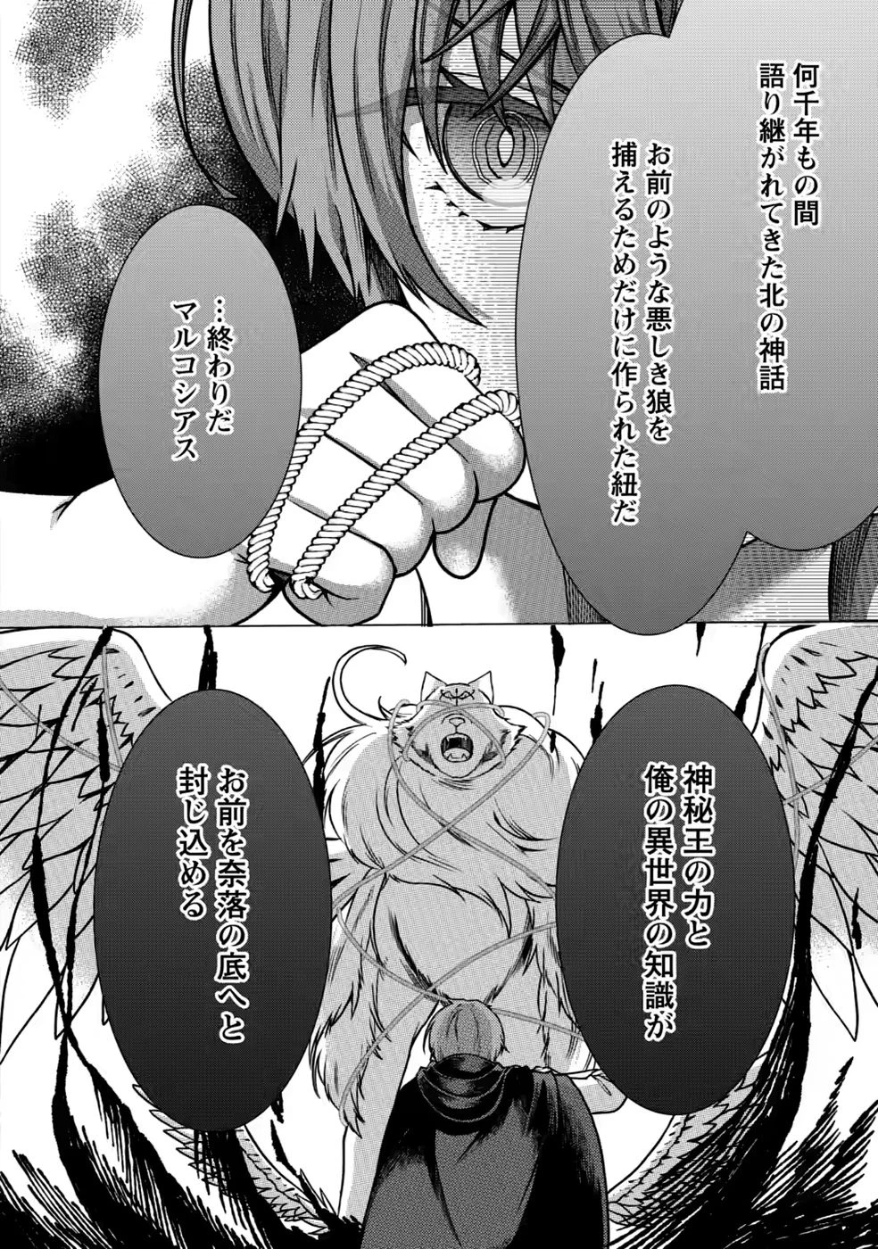 神秘の子～魔術が使えない落ちこぼれ、数秘術で成り上がる～ 第10話 - 22