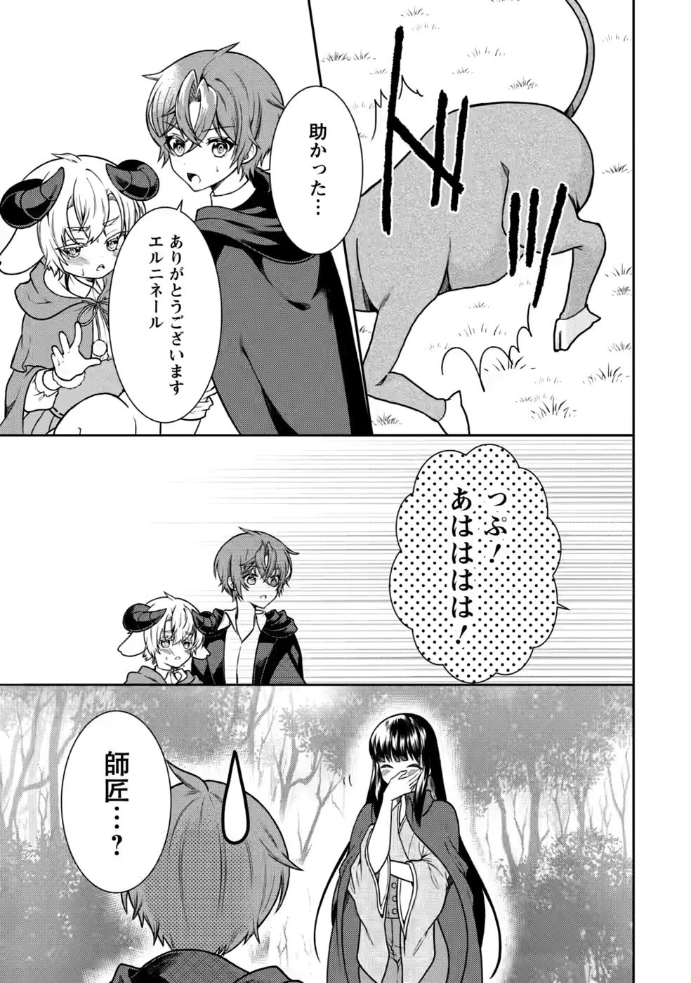 神秘の子～魔術が使えない落ちこぼれ、数秘術で成り上がる～ 第9話 - 11