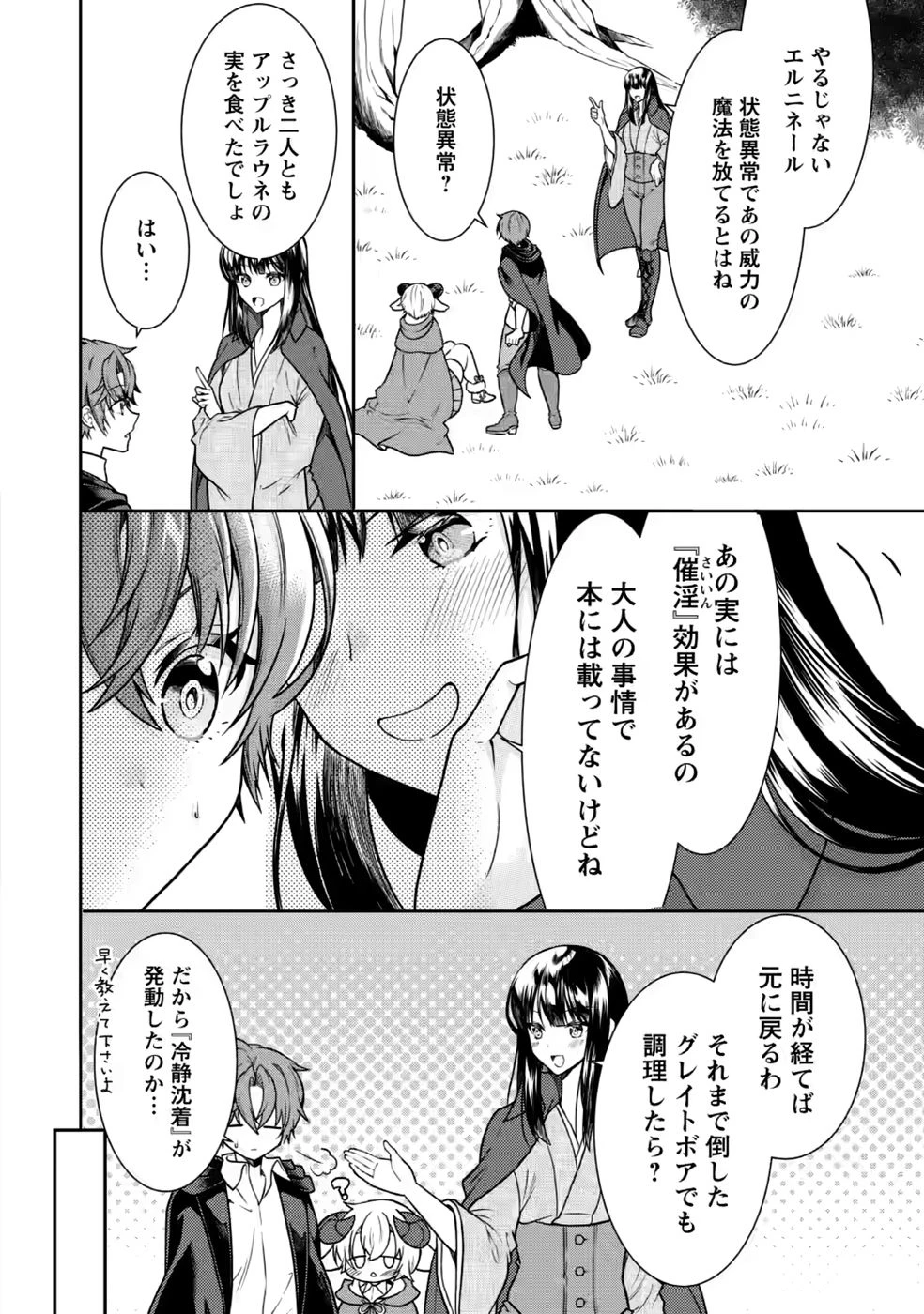 神秘の子～魔術が使えない落ちこぼれ、数秘術で成り上がる～ 第9話 - 12