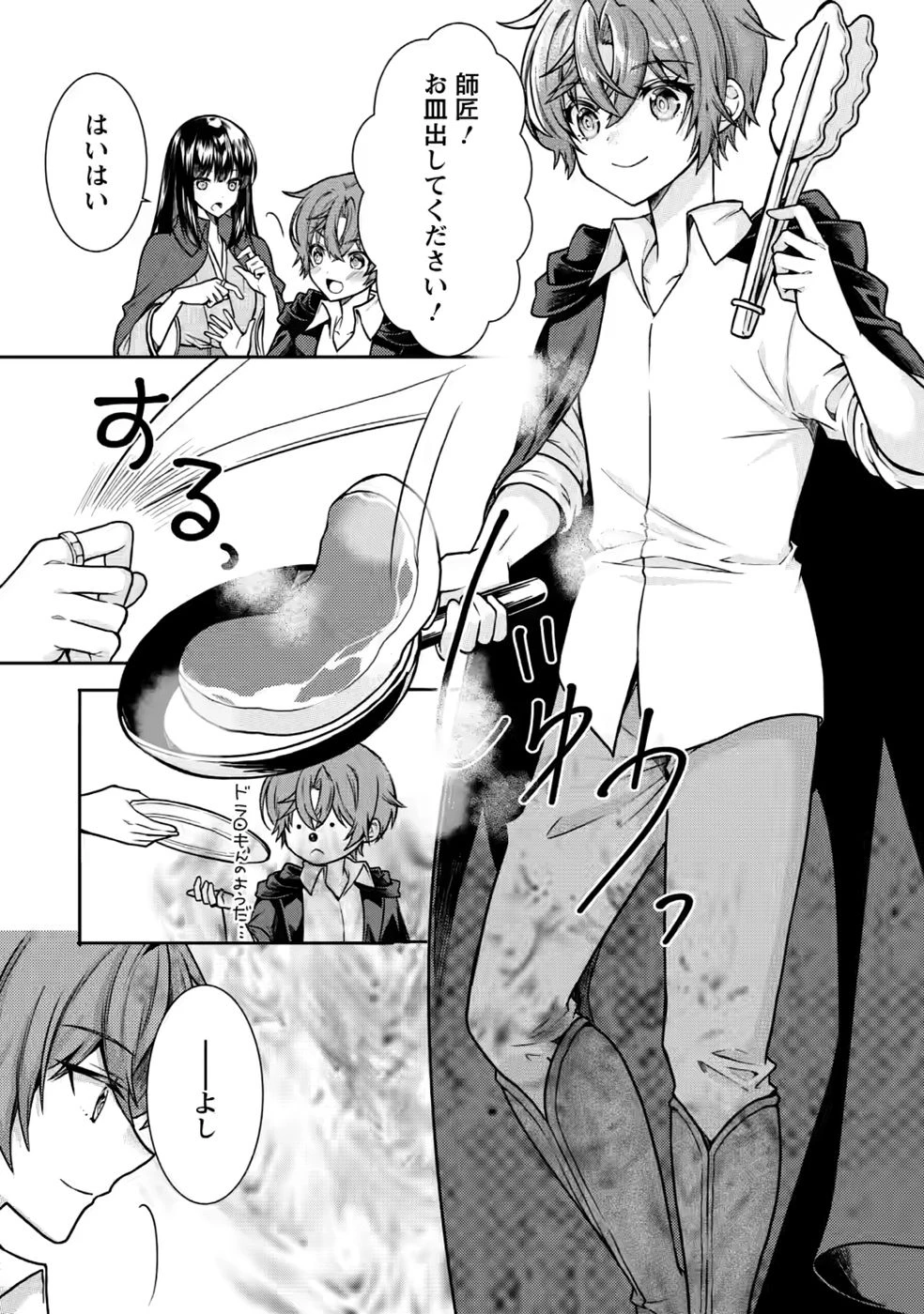 神秘の子～魔術が使えない落ちこぼれ、数秘術で成り上がる～ 第9話 - 13