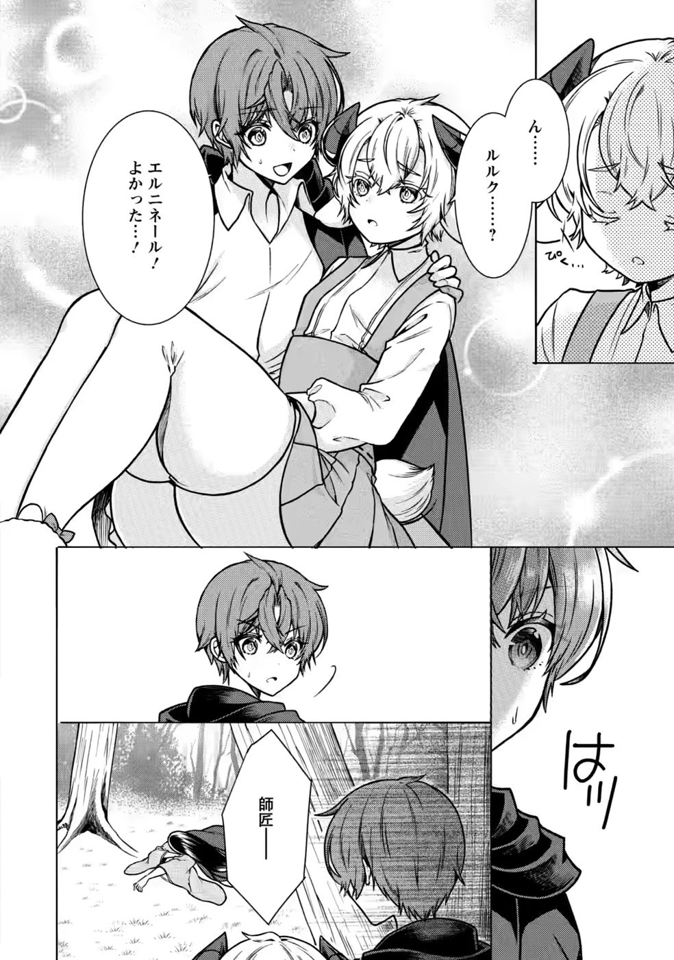 神秘の子～魔術が使えない落ちこぼれ、数秘術で成り上がる～ 第10話 - 26