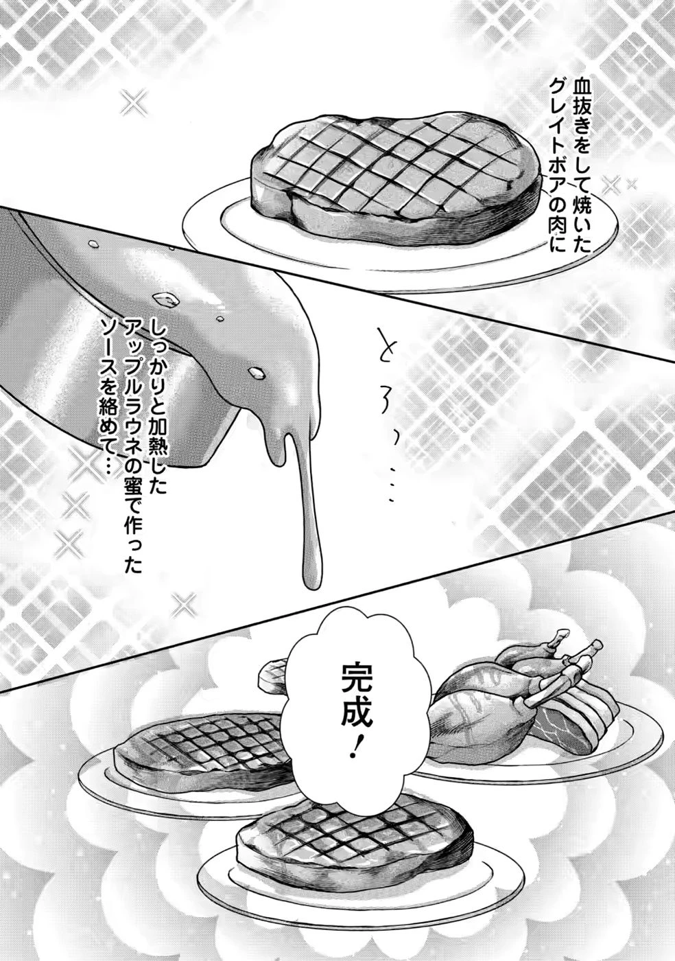 神秘の子～魔術が使えない落ちこぼれ、数秘術で成り上がる～ 第9話 - 14