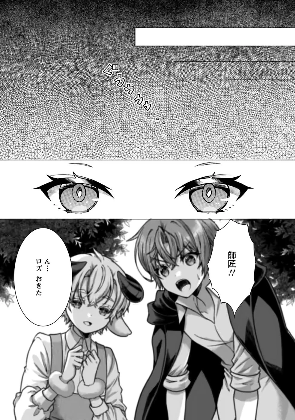 神秘の子～魔術が使えない落ちこぼれ、数秘術で成り上がる～ 第10話 - 27