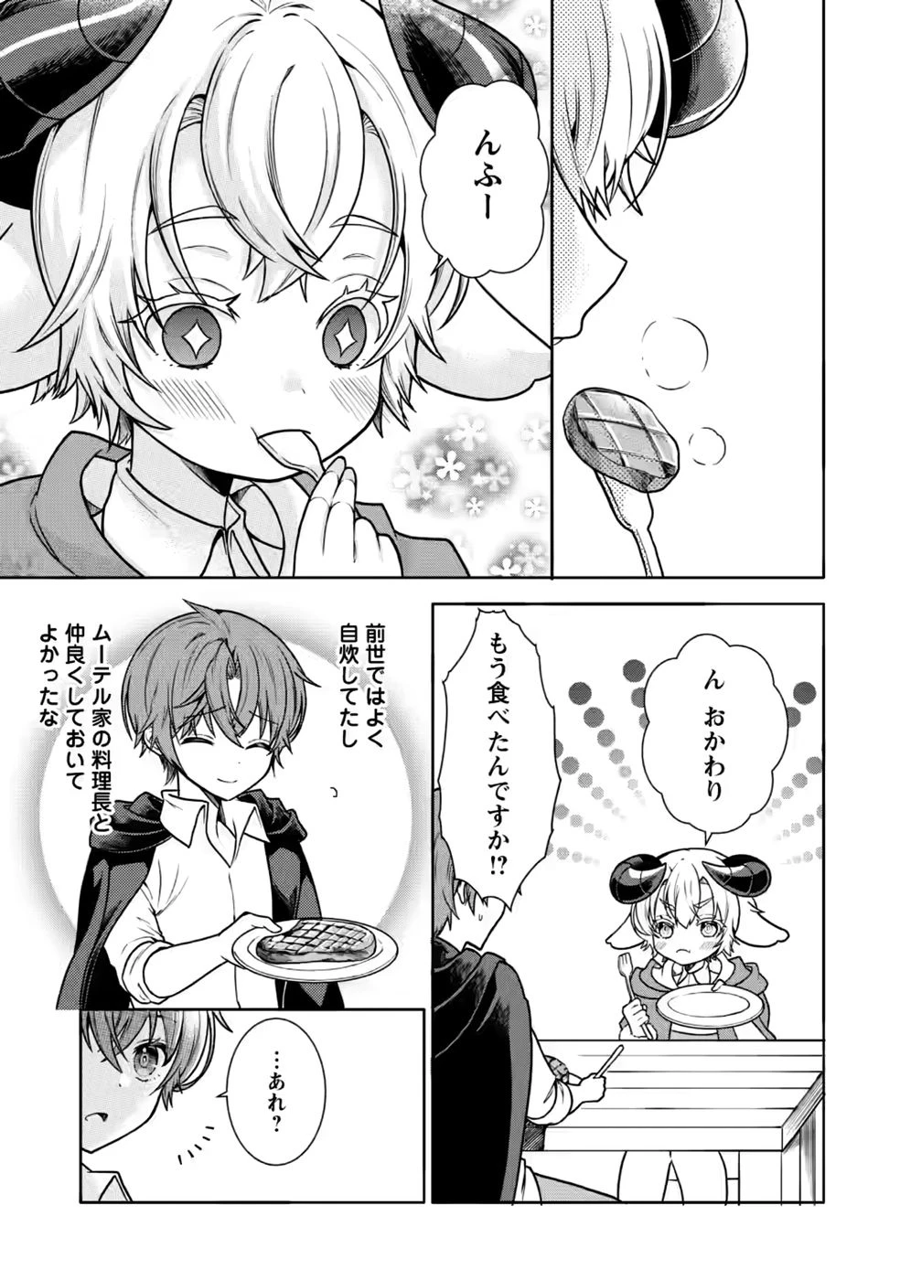 神秘の子～魔術が使えない落ちこぼれ、数秘術で成り上がる～ 第9話 - 15