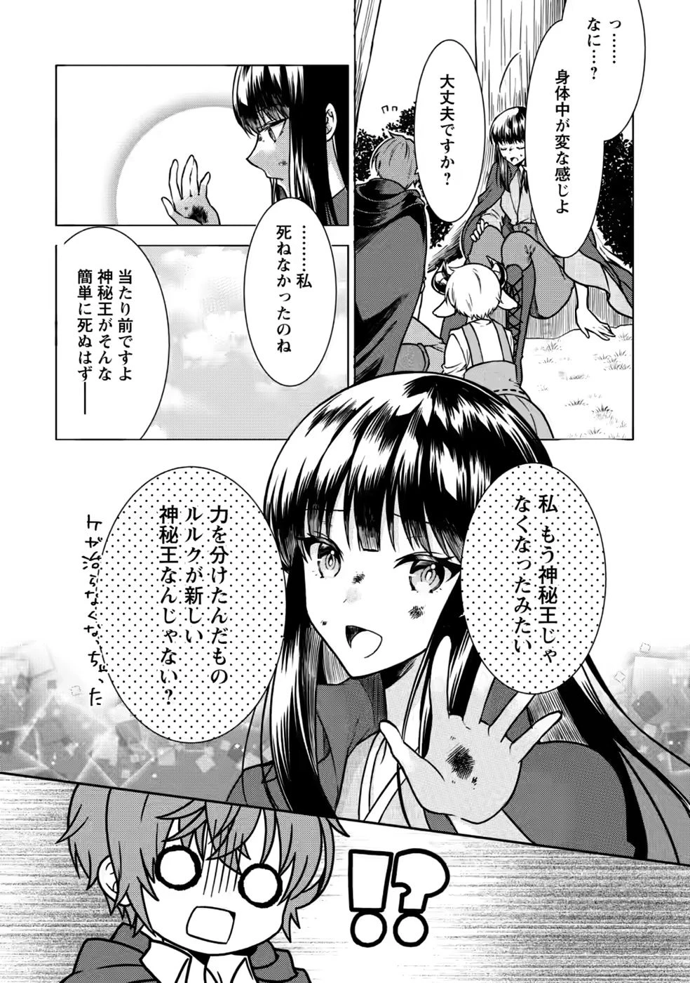 神秘の子～魔術が使えない落ちこぼれ、数秘術で成り上がる～ 第10話 - 28