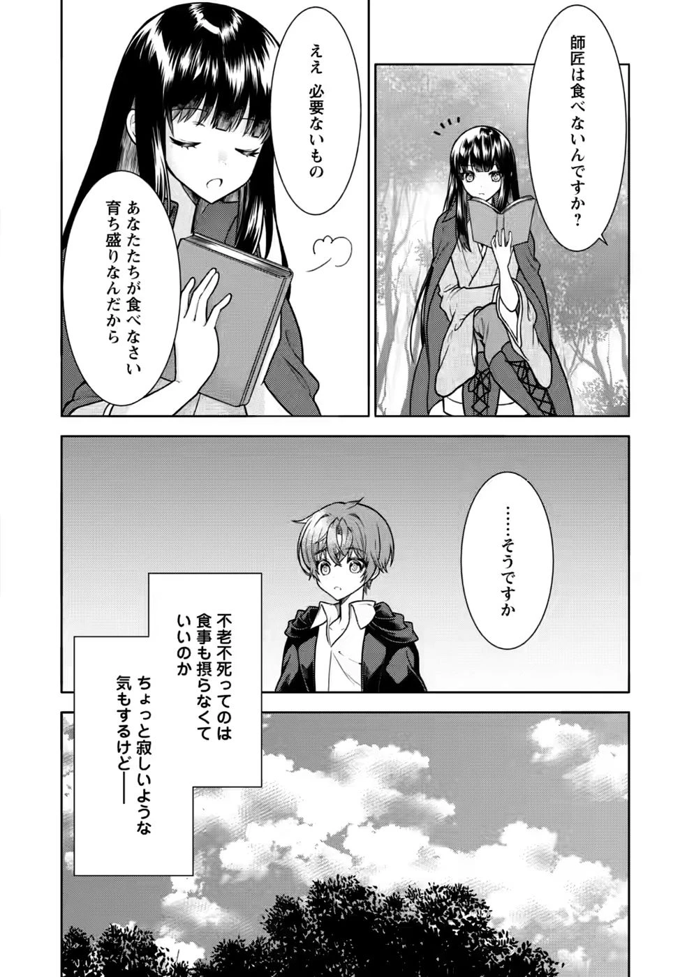 神秘の子～魔術が使えない落ちこぼれ、数秘術で成り上がる～ 第9話 - 16