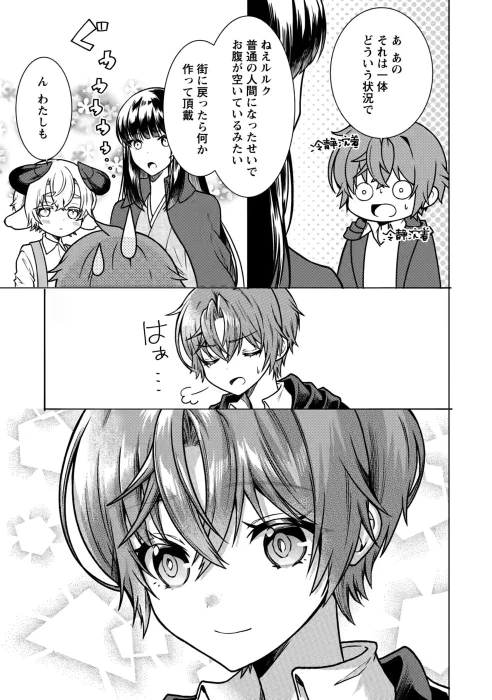 神秘の子～魔術が使えない落ちこぼれ、数秘術で成り上がる～ 第10話 - 29