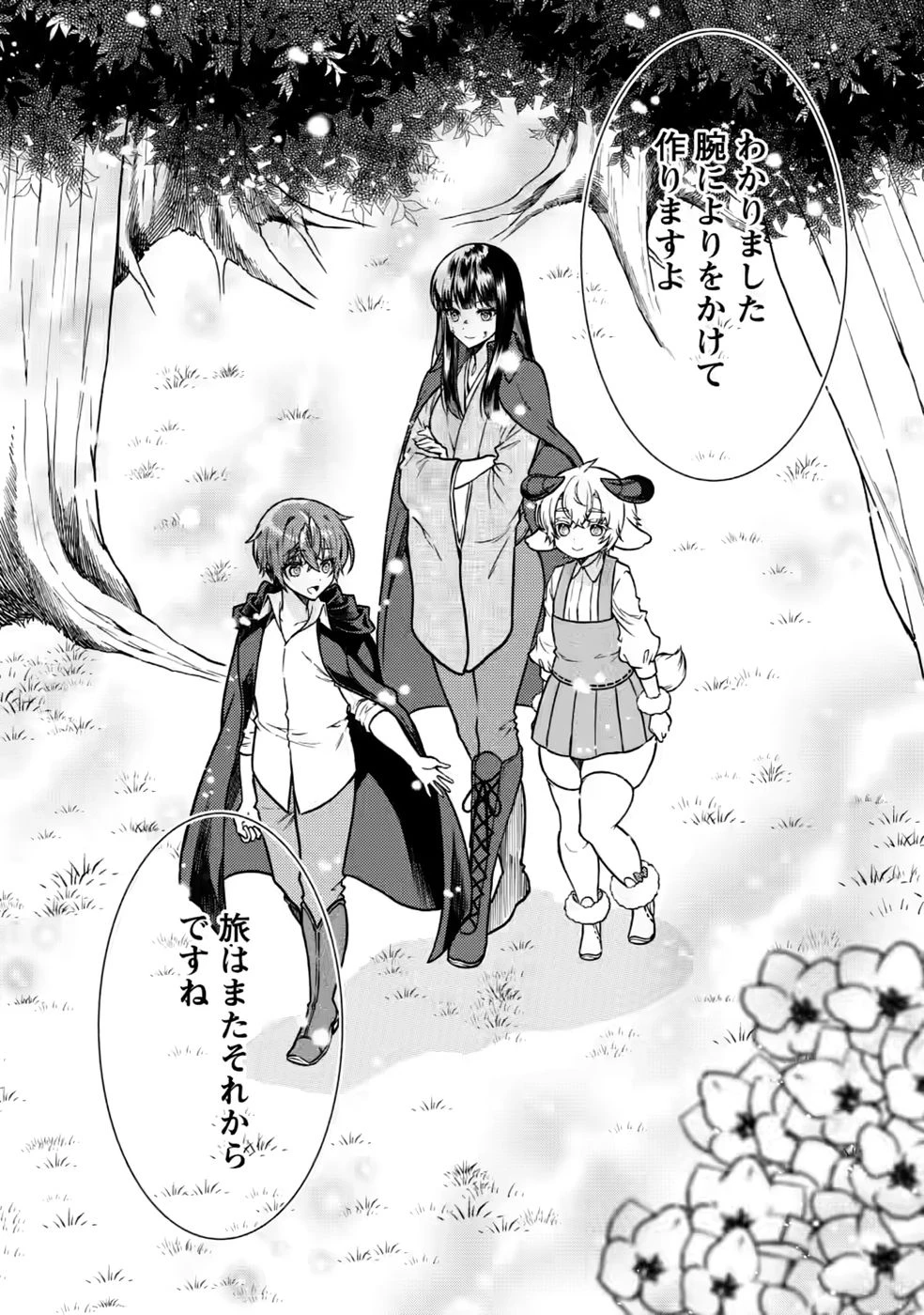 神秘の子～魔術が使えない落ちこぼれ、数秘術で成り上がる～ 第10話 - 30