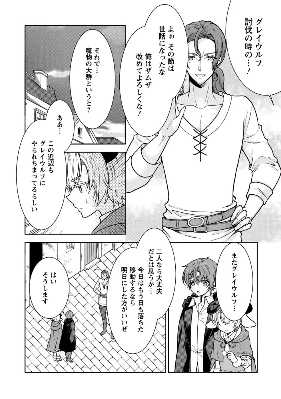 神秘の子～魔術が使えない落ちこぼれ、数秘術で成り上がる～ 第9話 - 18