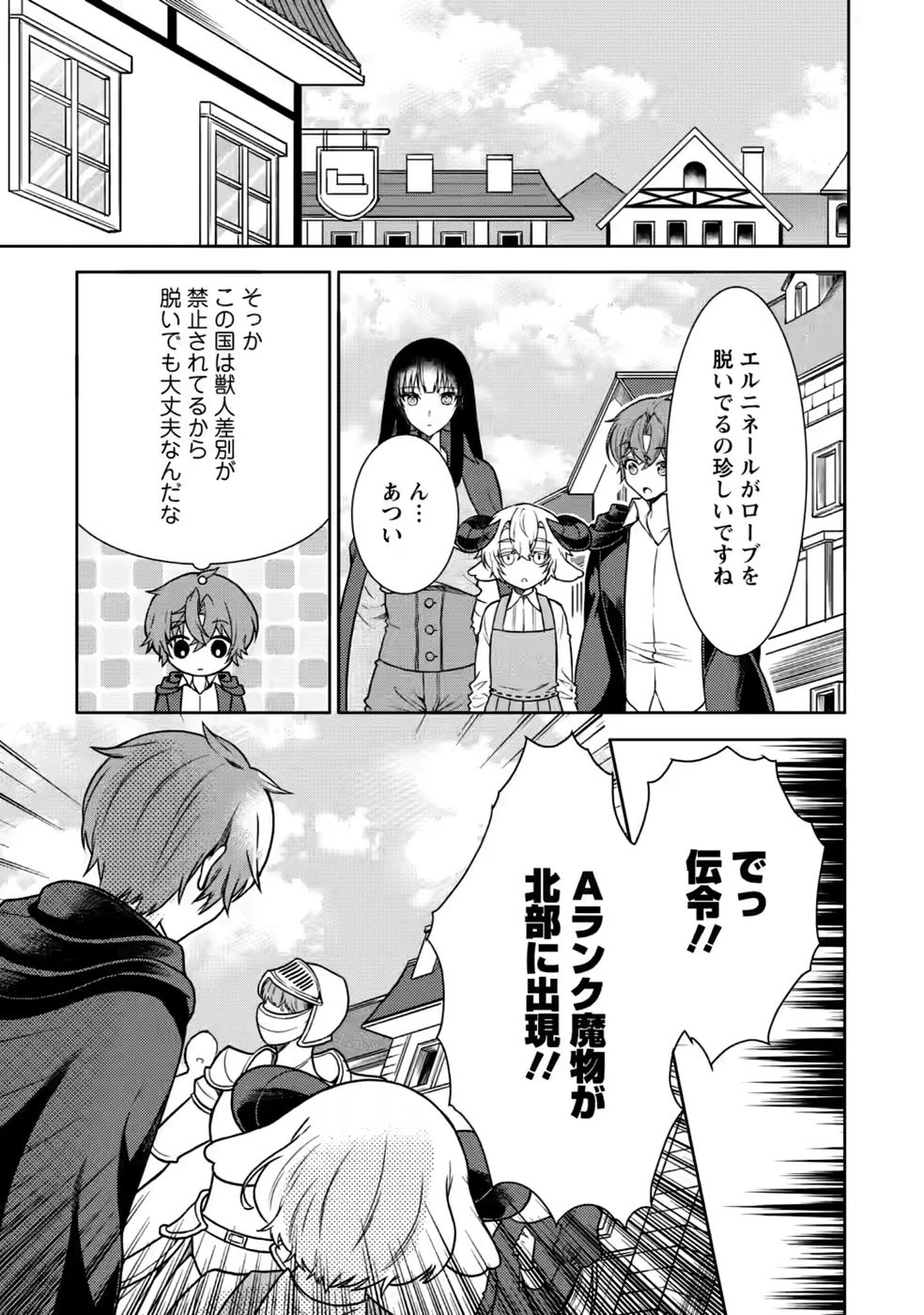 神秘の子～魔術が使えない落ちこぼれ、数秘術で成り上がる～ 第9話 - 19