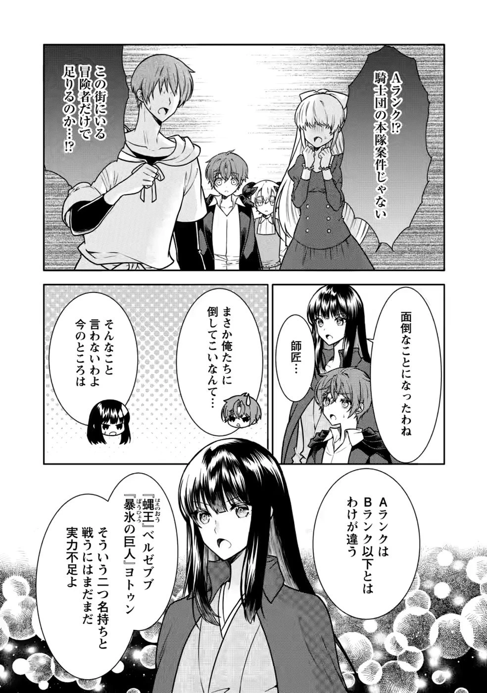 神秘の子～魔術が使えない落ちこぼれ、数秘術で成り上がる～ 第9話 - 20