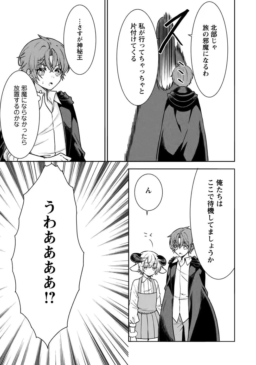 神秘の子～魔術が使えない落ちこぼれ、数秘術で成り上がる～ 第9話 - 21