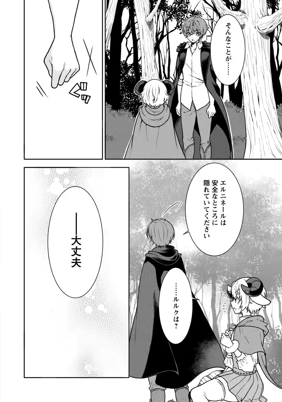 神秘の子～魔術が使えない落ちこぼれ、数秘術で成り上がる～ 第8話 - 2