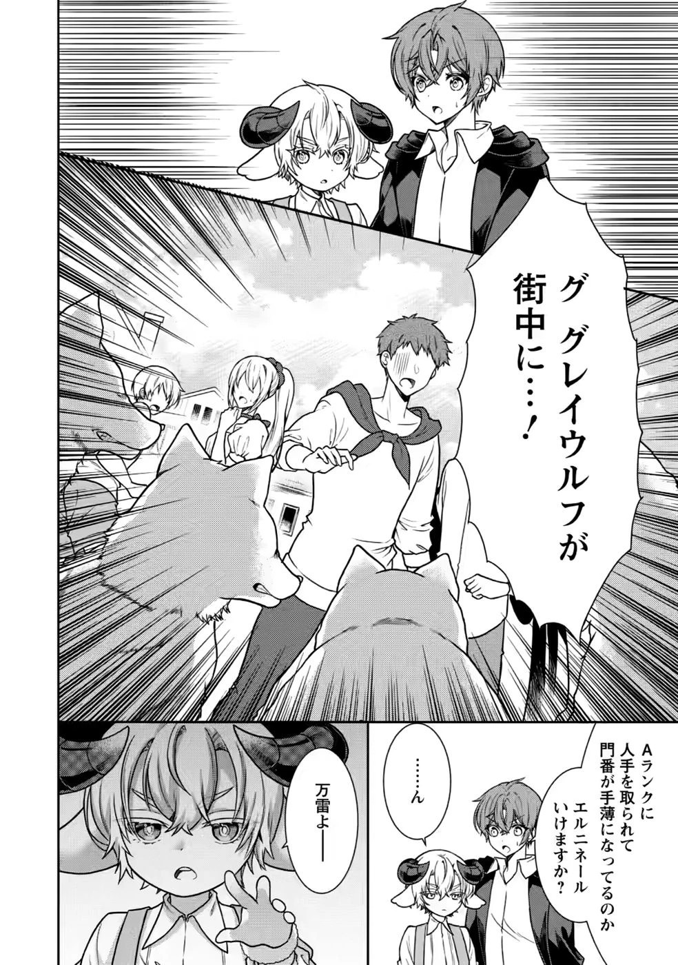 神秘の子～魔術が使えない落ちこぼれ、数秘術で成り上がる～ 第9話 - 22