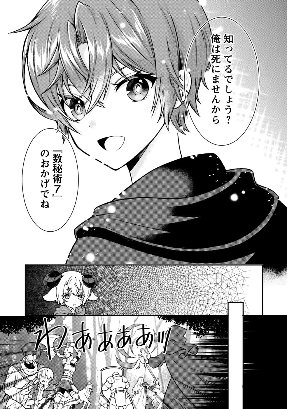 神秘の子～魔術が使えない落ちこぼれ、数秘術で成り上がる～ 第8話 - 3