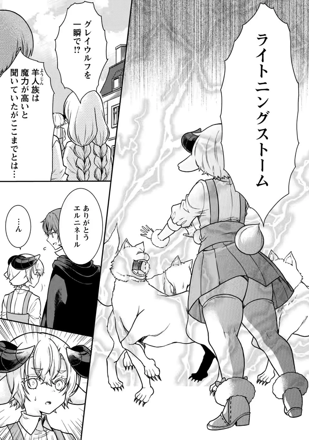 神秘の子～魔術が使えない落ちこぼれ、数秘術で成り上がる～ 第9話 - 23
