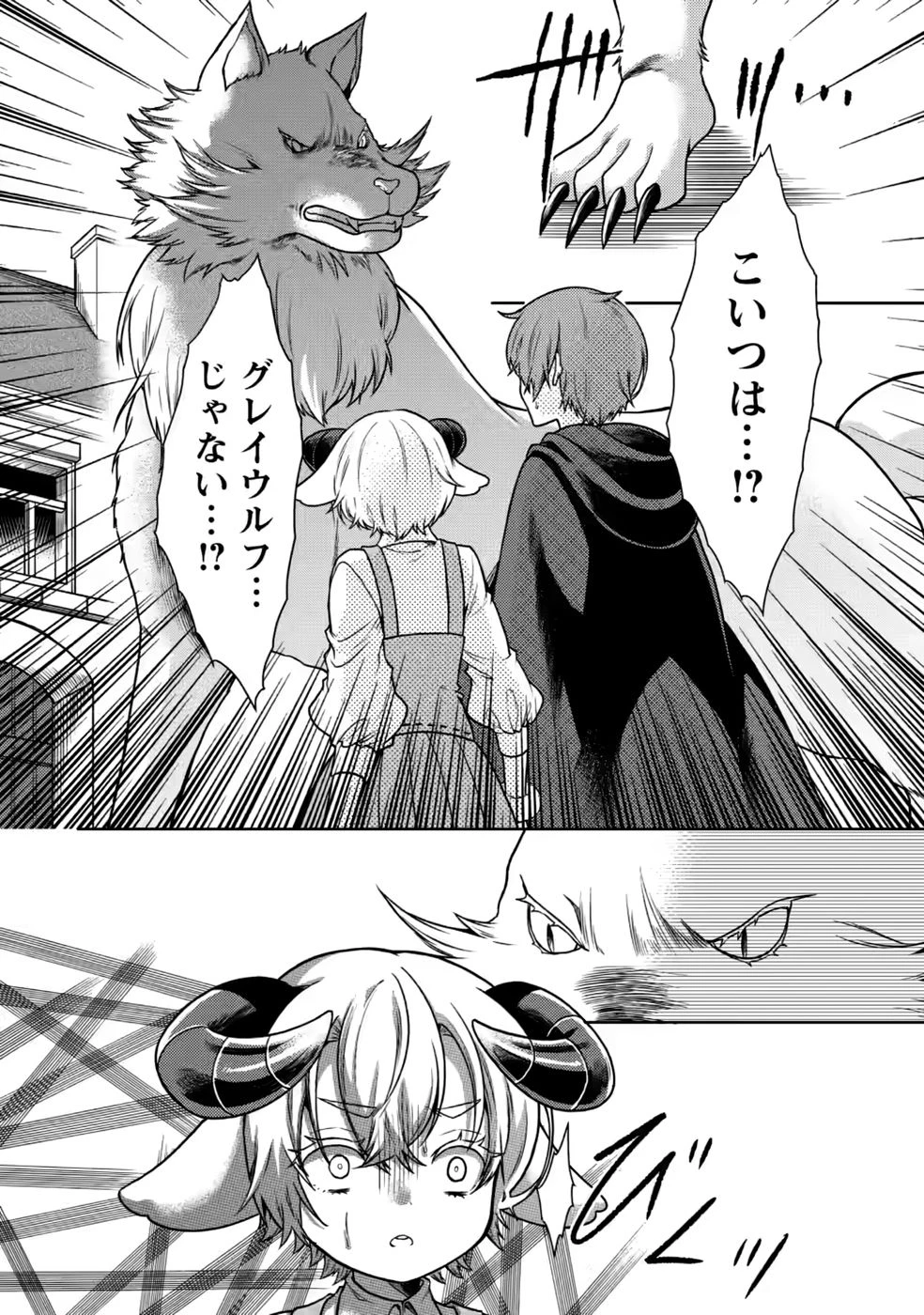 神秘の子～魔術が使えない落ちこぼれ、数秘術で成り上がる～ 第9話 - 24