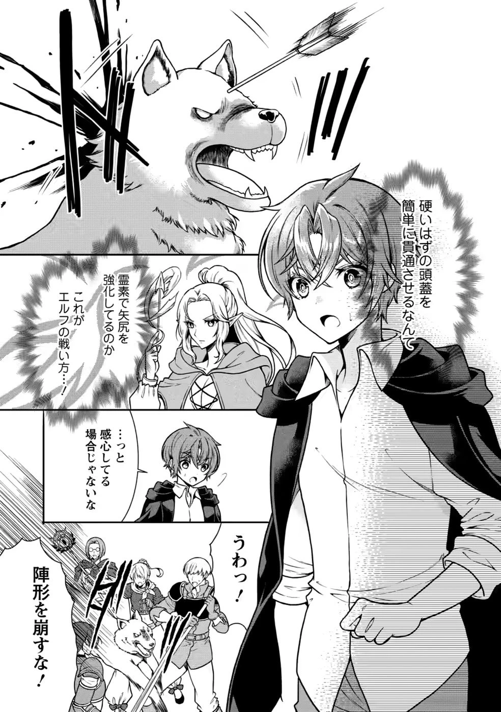 神秘の子～魔術が使えない落ちこぼれ、数秘術で成り上がる～ 第8話 - 5