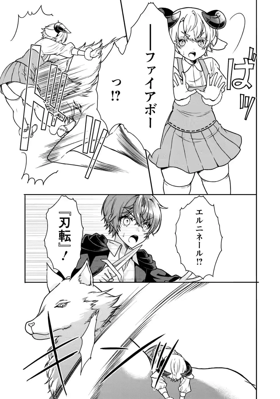 神秘の子～魔術が使えない落ちこぼれ、数秘術で成り上がる～ 第9話 - 25