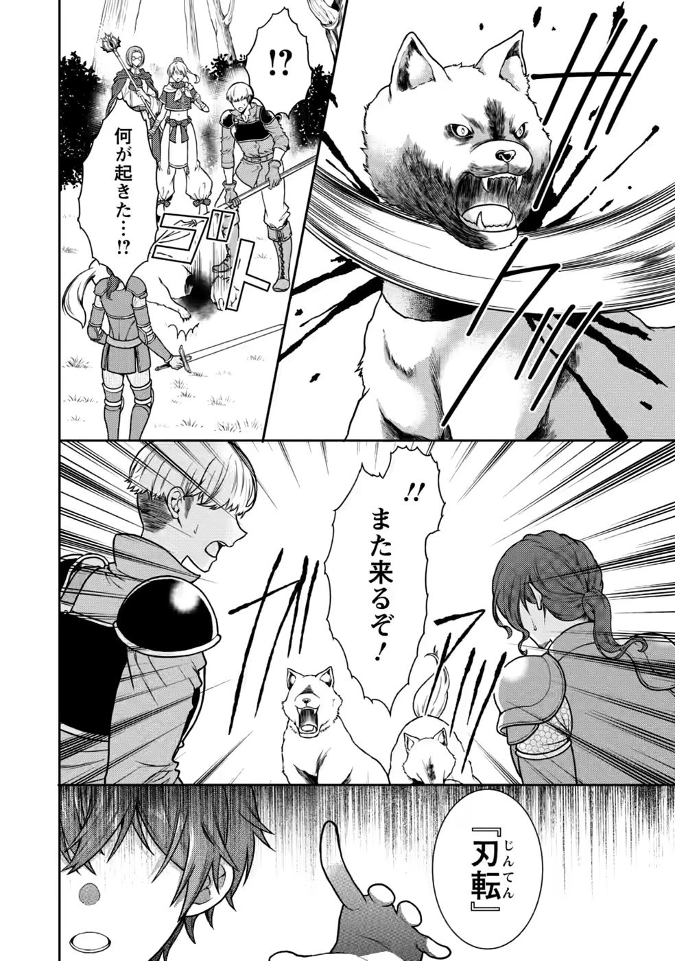 神秘の子～魔術が使えない落ちこぼれ、数秘術で成り上がる～ 第8話 - 6