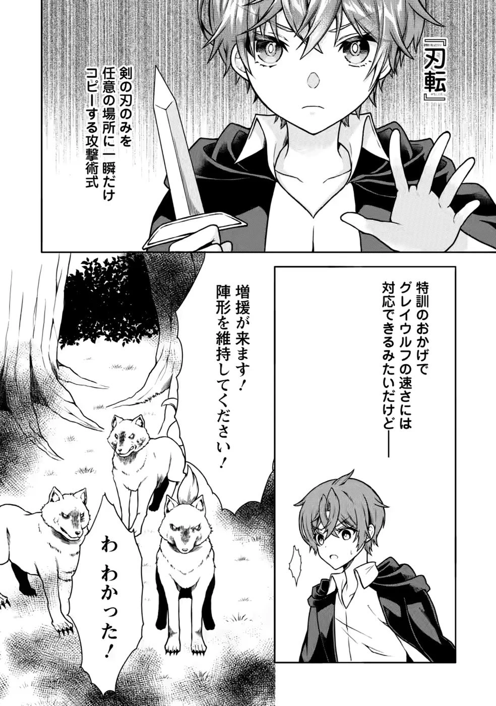 神秘の子～魔術が使えない落ちこぼれ、数秘術で成り上がる～ 第8話 - 8