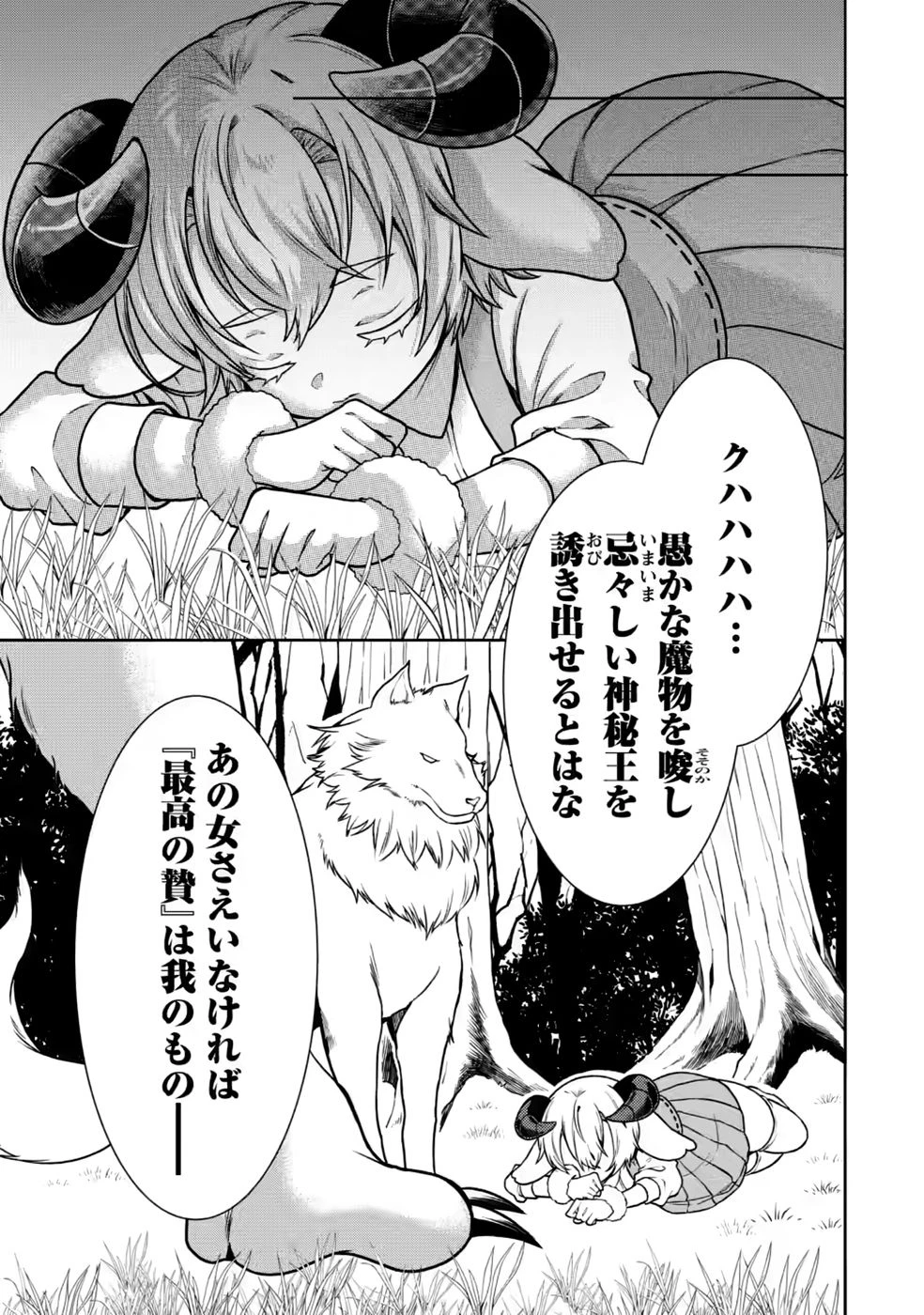 神秘の子～魔術が使えない落ちこぼれ、数秘術で成り上がる～ 第9話 - 29