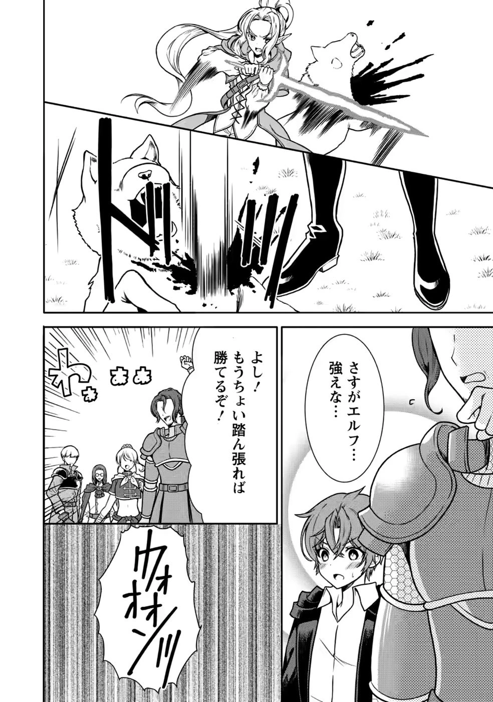 神秘の子～魔術が使えない落ちこぼれ、数秘術で成り上がる～ 第8話 - 12